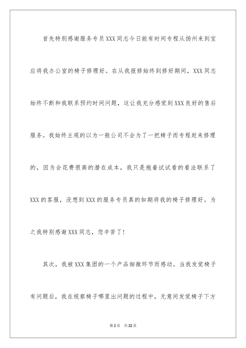 2024售后服务表扬信_10_第2页
