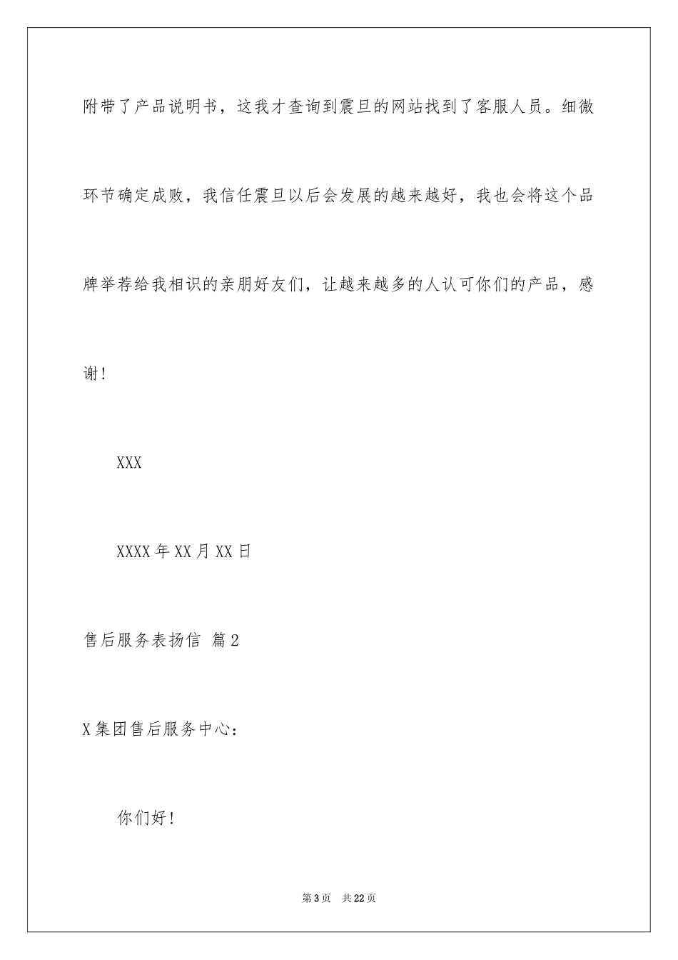 2024售后服务表扬信_10_第3页