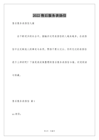 2024售后服务表扬信_10