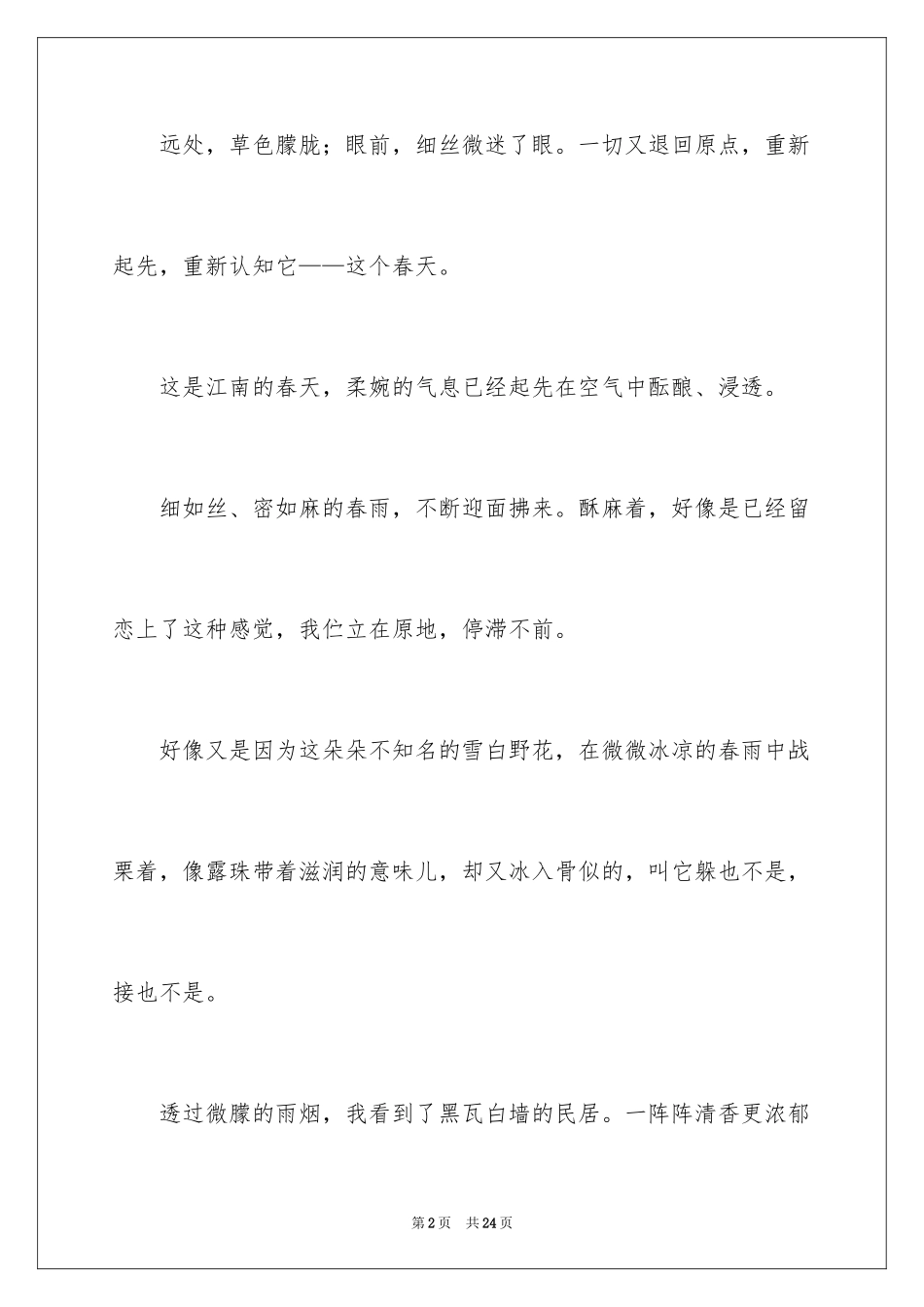 2024初一写景作文_170_第2页