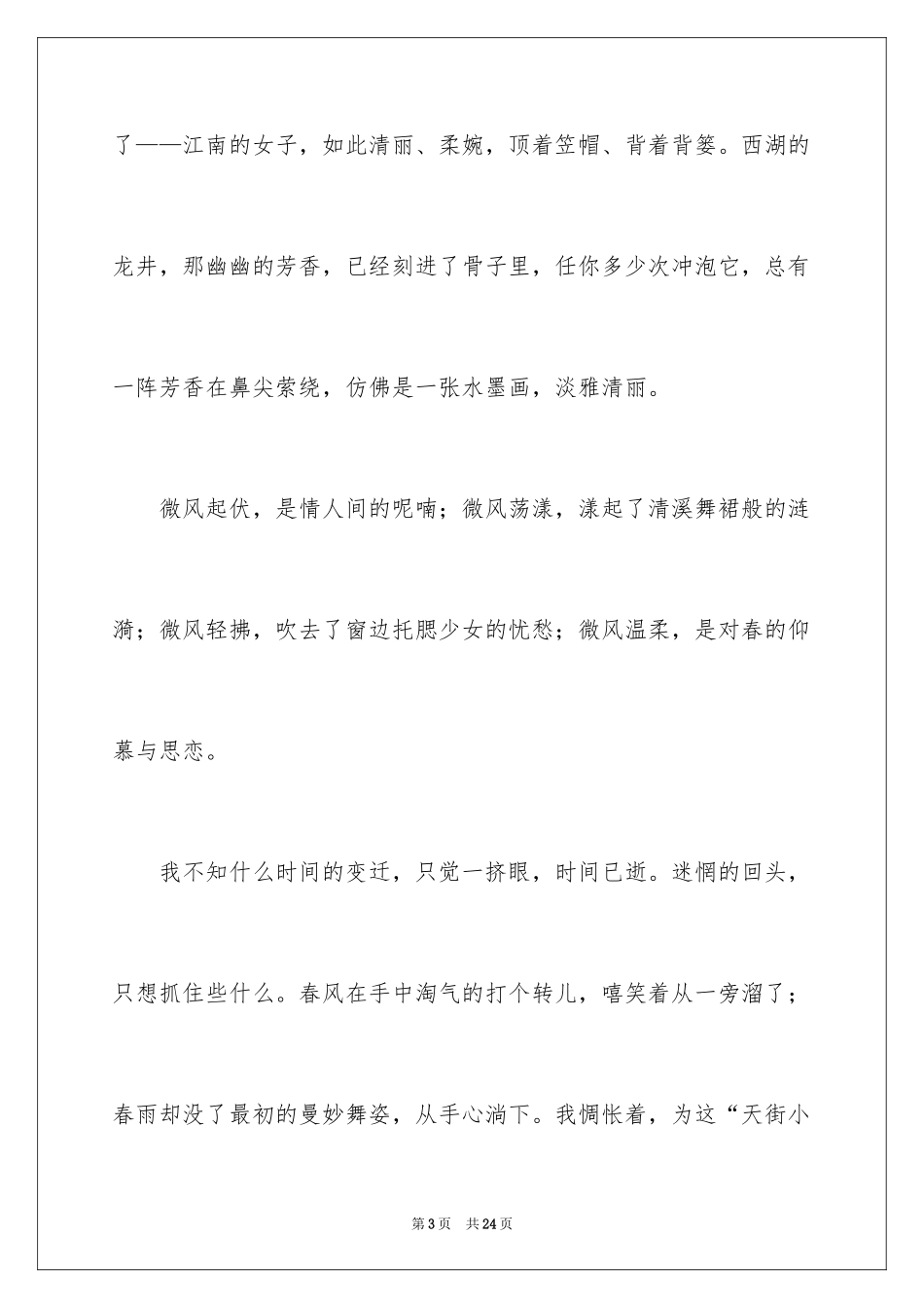 2024初一写景作文_170_第3页