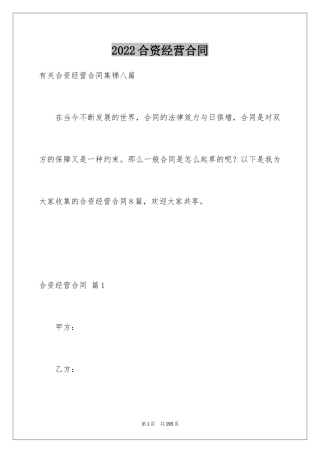 2024合资经营合同_89