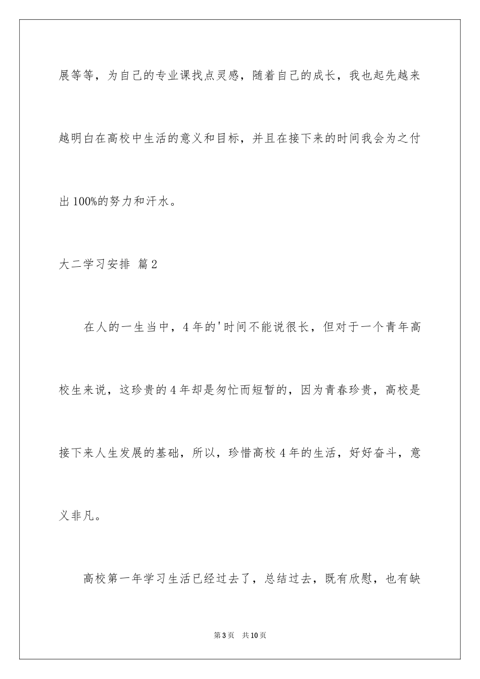 2024大二学习计划_12_第3页