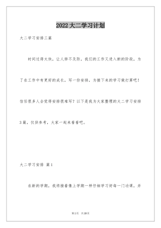 2024大二学习计划_12