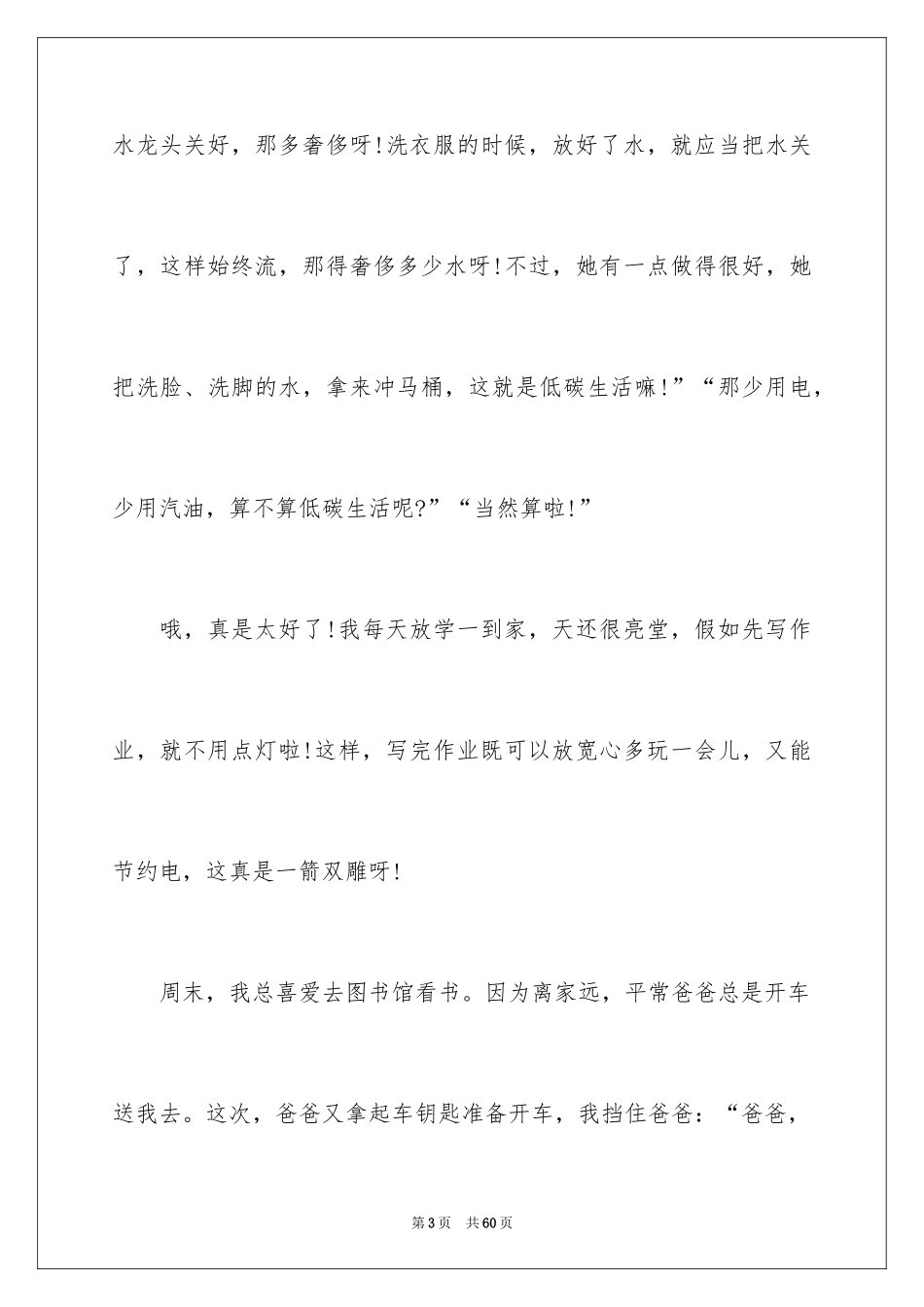 2024倡导低碳生活演讲稿_12_第3页