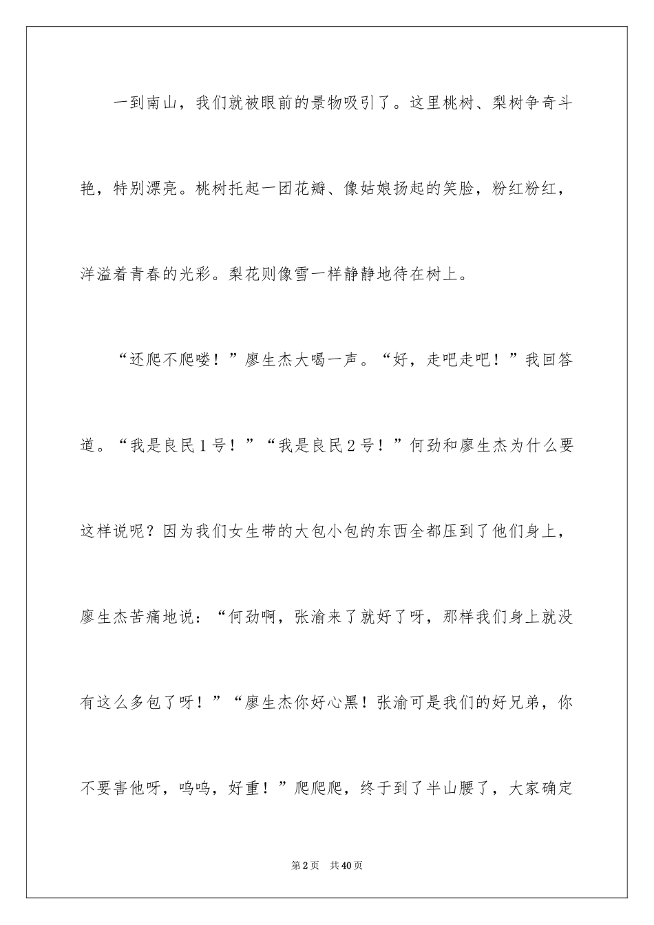 2024去春游日记_第2页