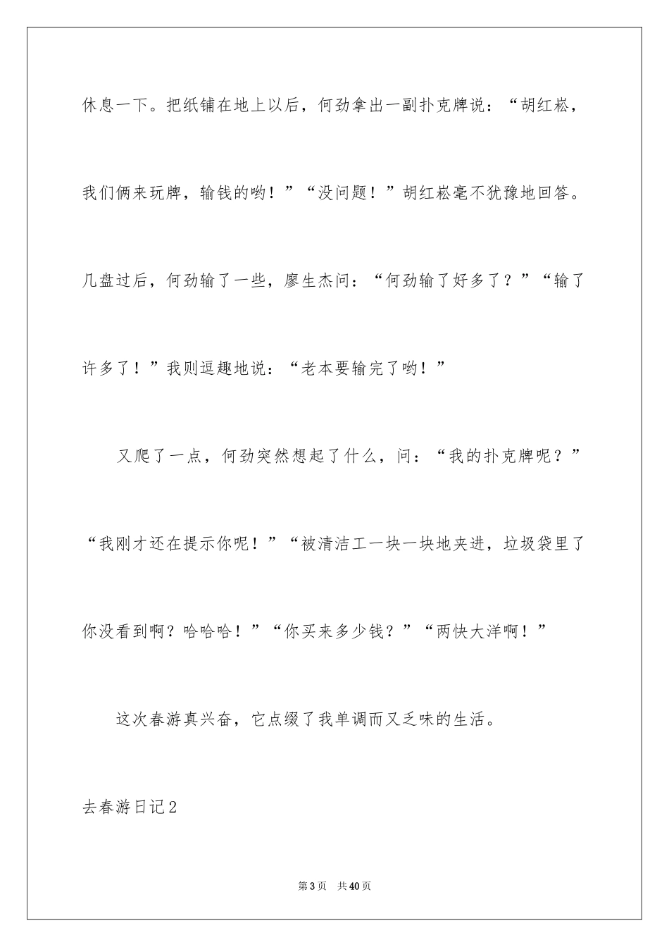 2024去春游日记_第3页