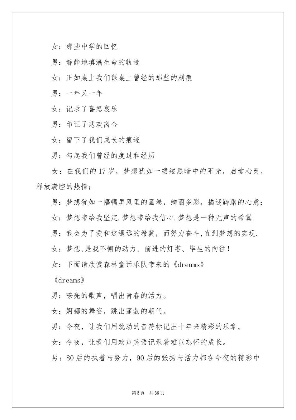 有关联欢晚会主持词范本合集九篇_第3页