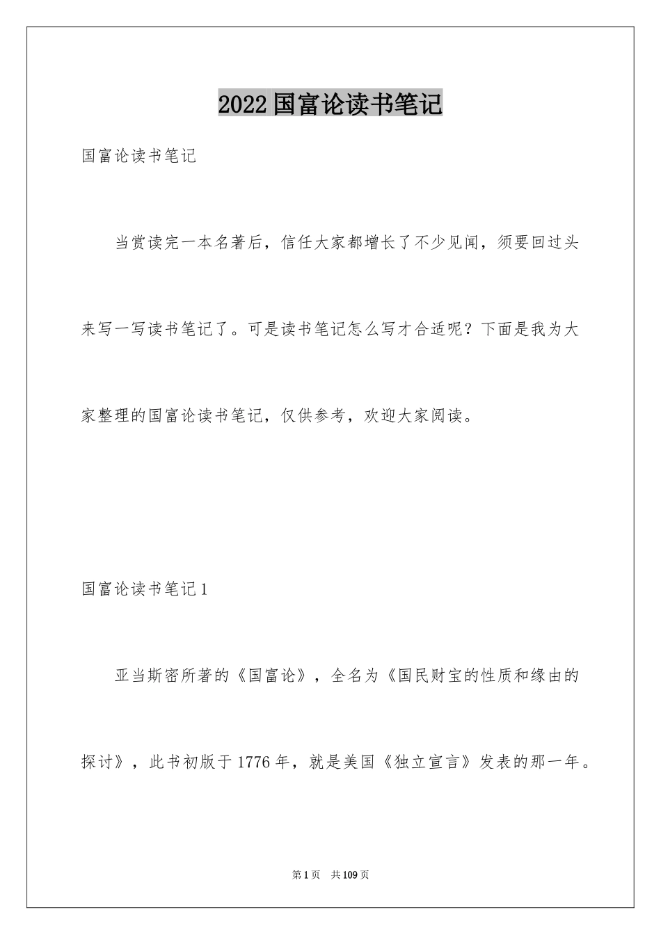 2024国富论读书笔记_4_第1页