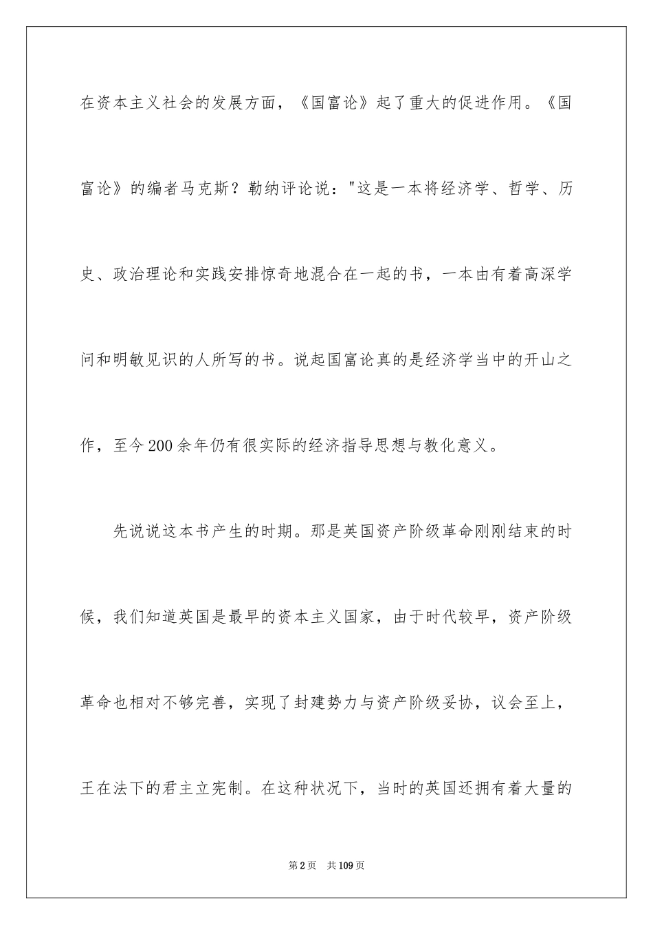 2024国富论读书笔记_4_第2页