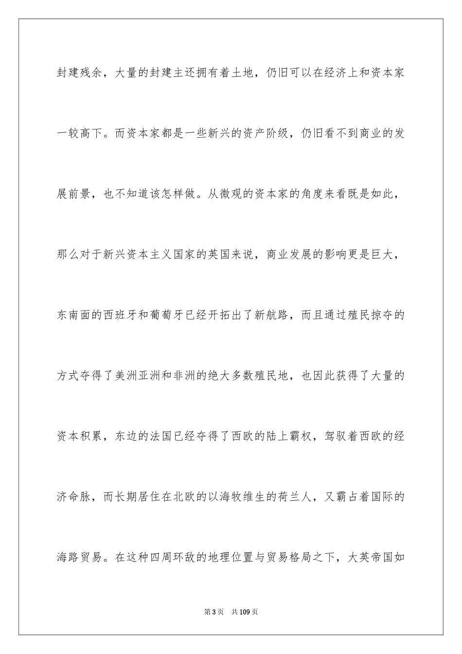 2024国富论读书笔记_4_第3页