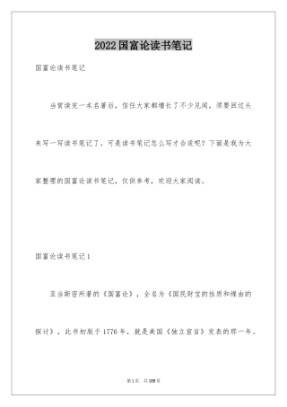 2024国富论读书笔记_4