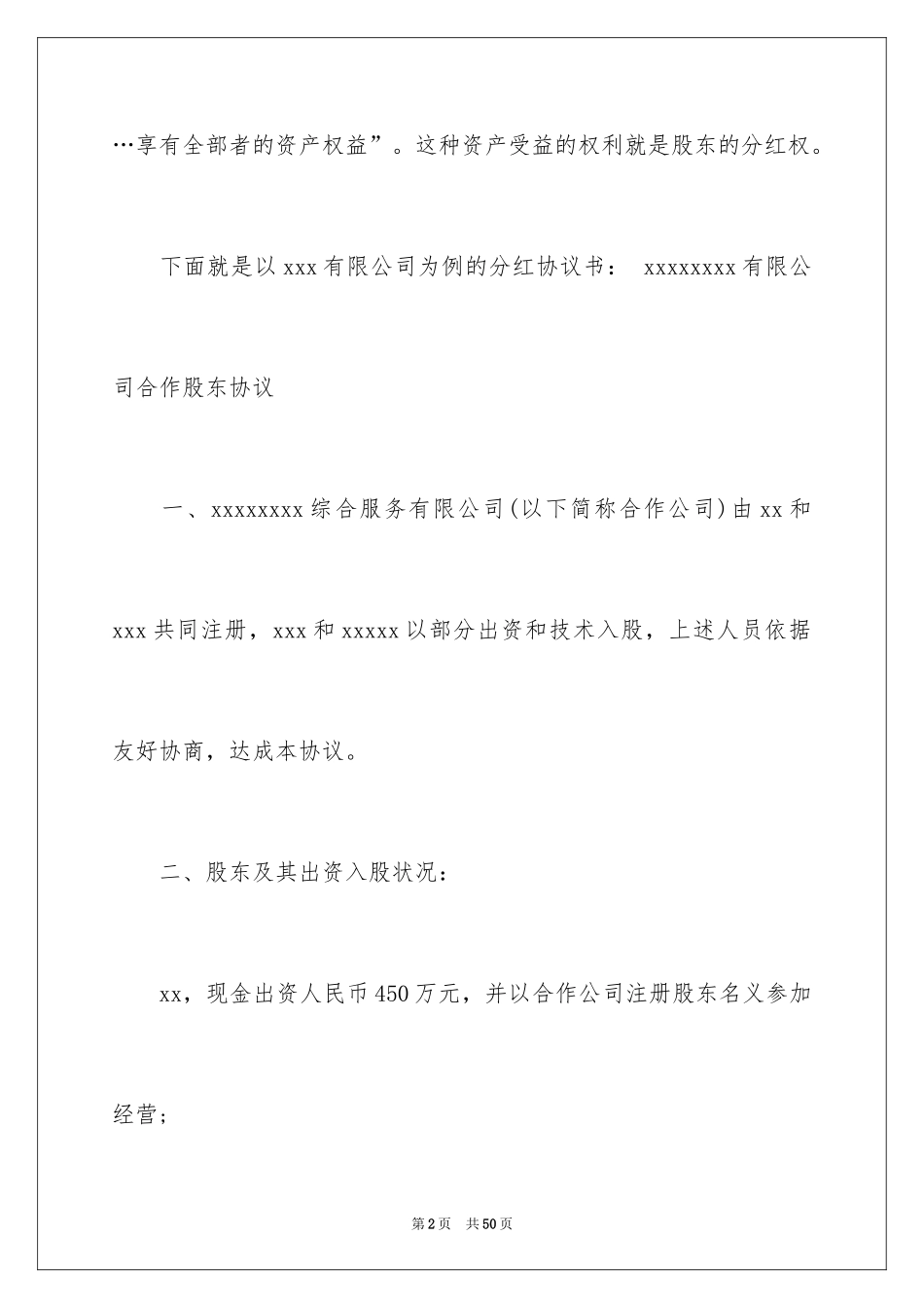 2024分红协议书_34_第2页