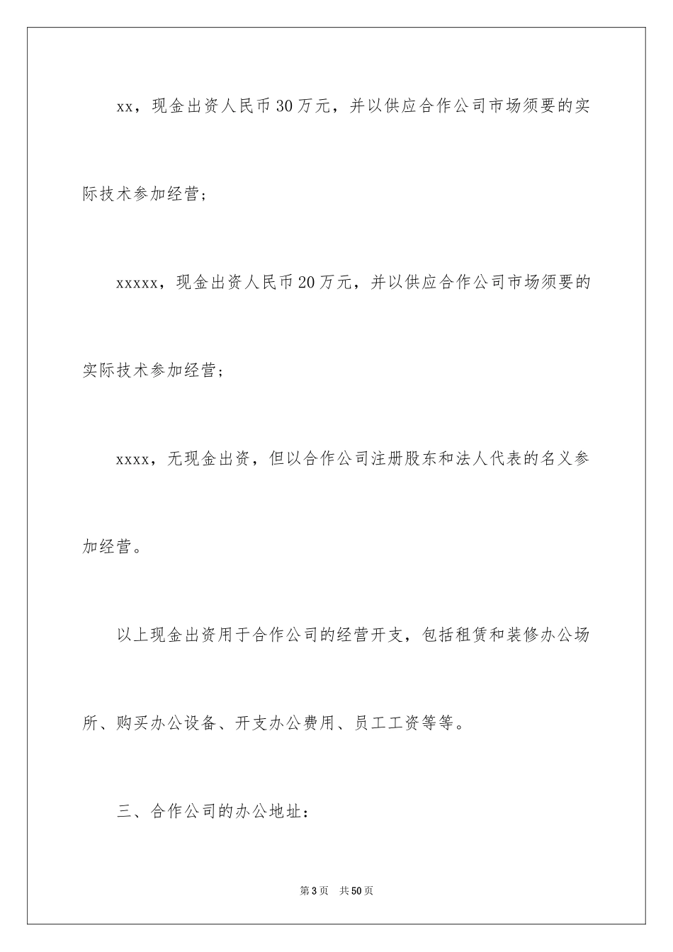 2024分红协议书_34_第3页