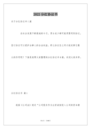2024分红协议书_34