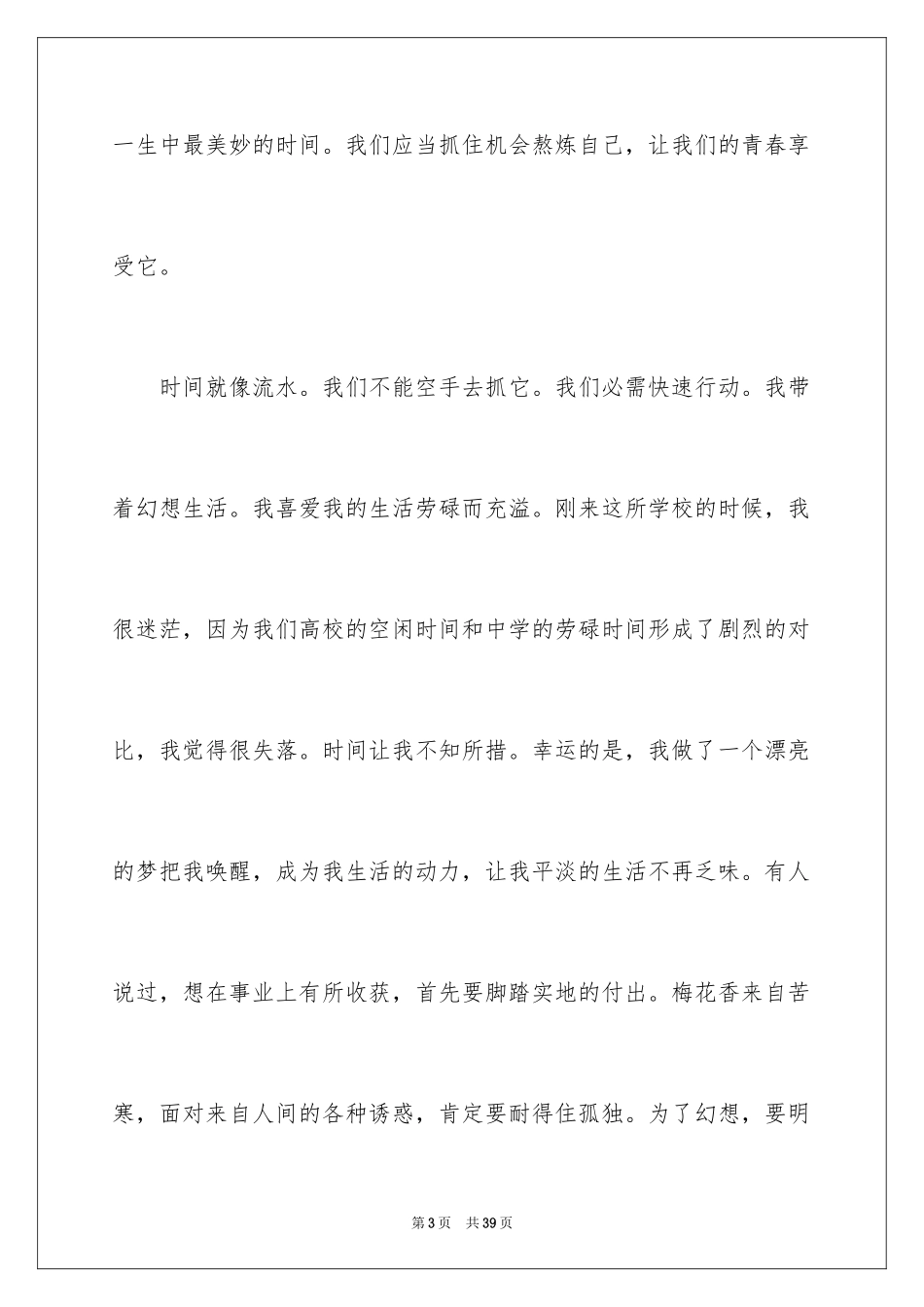 2024大学生演讲稿_1511_第3页