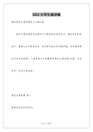 2024大学生演讲稿_1511