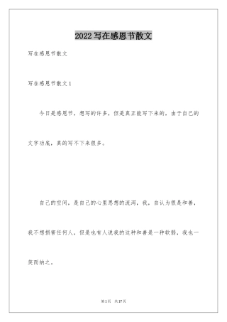 2024写在感恩节散文