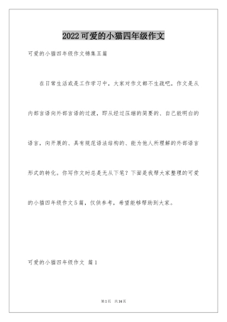 2024可爱的小猫四年级作文_15