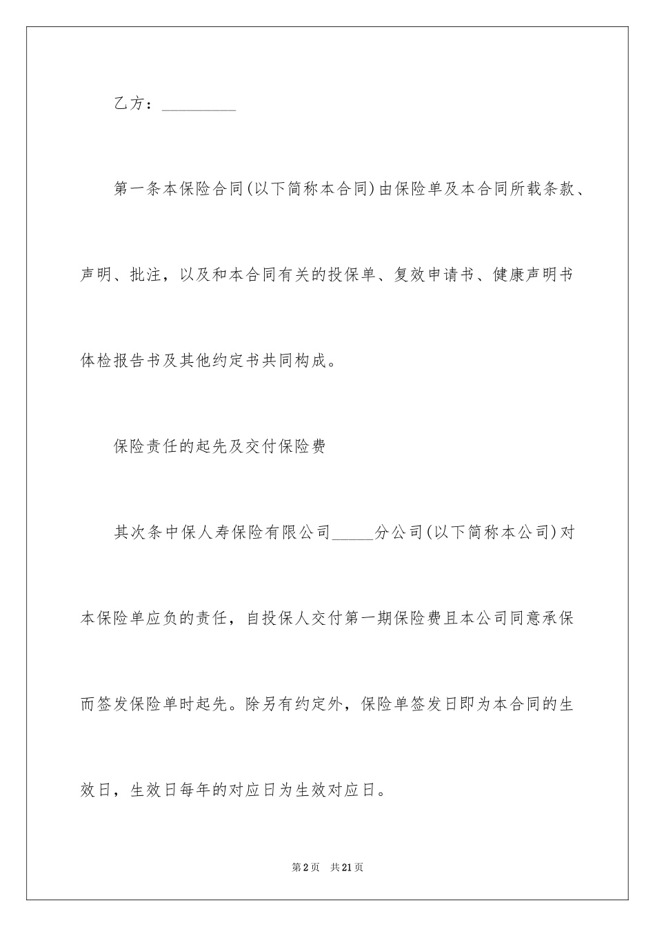 2024养老保险合同_第2页