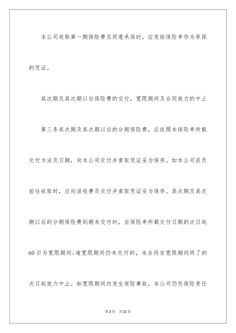 2024养老保险合同_第3页