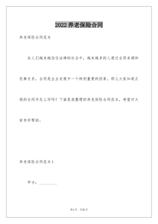 2024养老保险合同