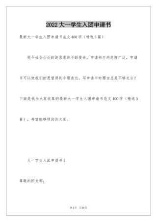 2024大一学生入团申请书_4