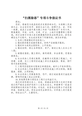 “扫黑除恶”专项斗争倡议书