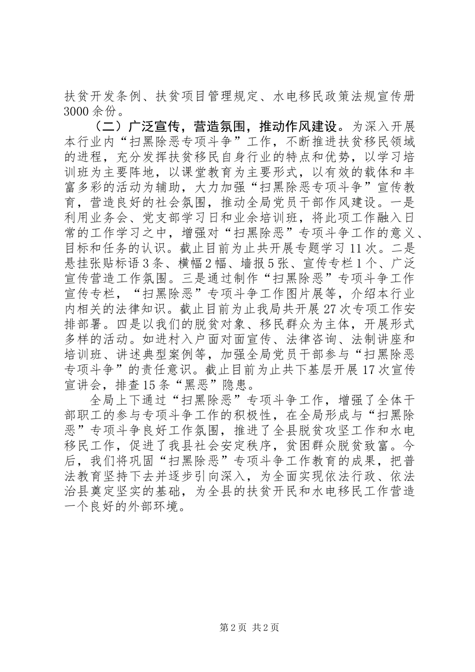 “扫黑除恶”专项斗争汇报材料_第2页