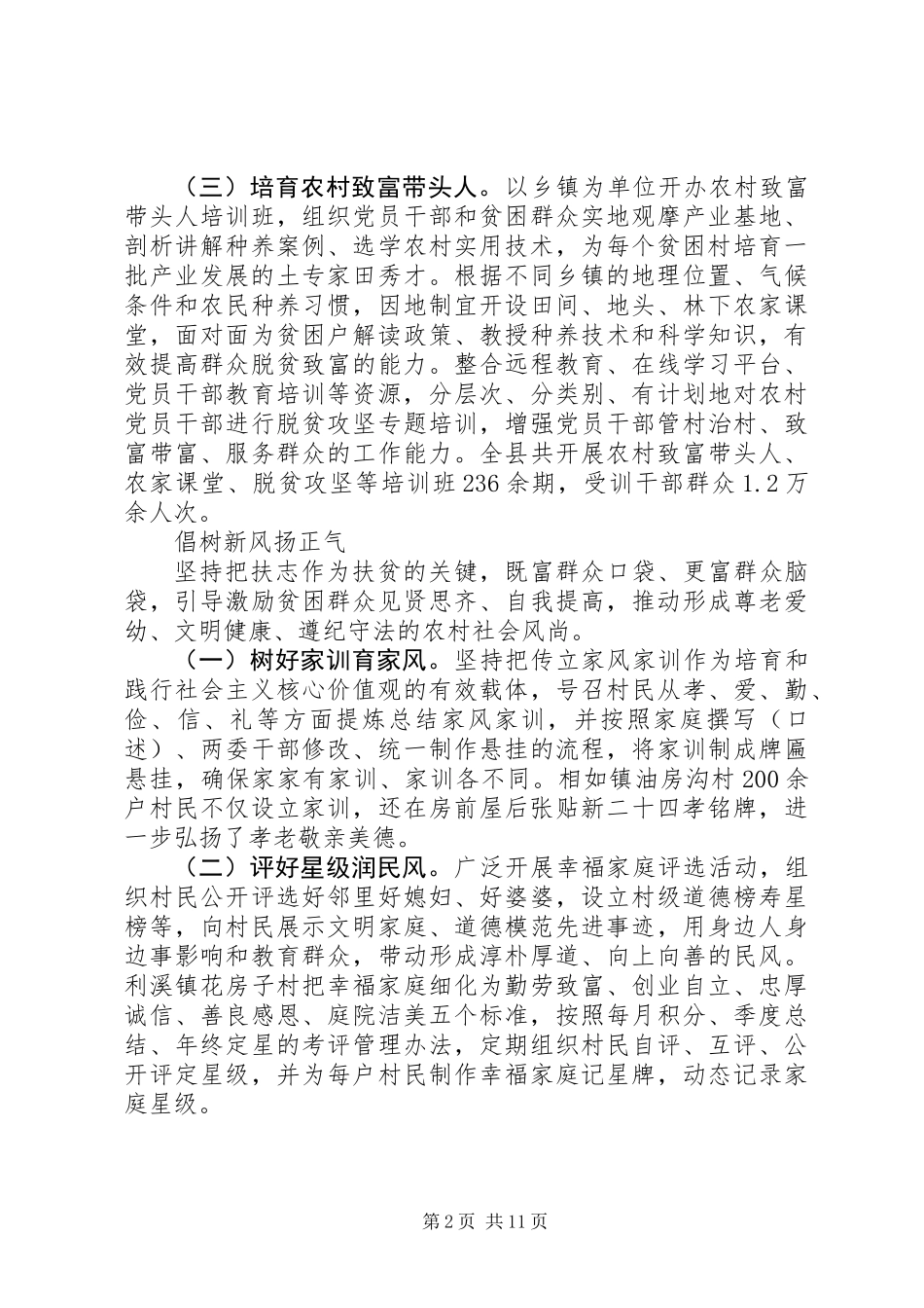 “扶贫扶志激发贫困群众内生动力工作”典型经验发言材料3篇_第2页