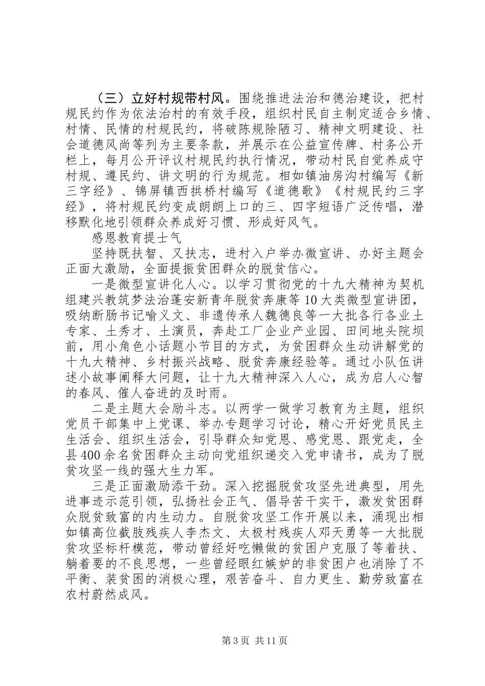 “扶贫扶志激发贫困群众内生动力工作”典型经验发言材料3篇_第3页