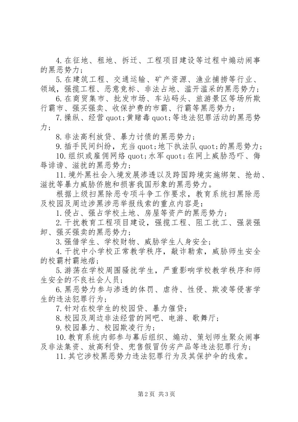 “扫黑除恶”工作大会讲话稿_第2页