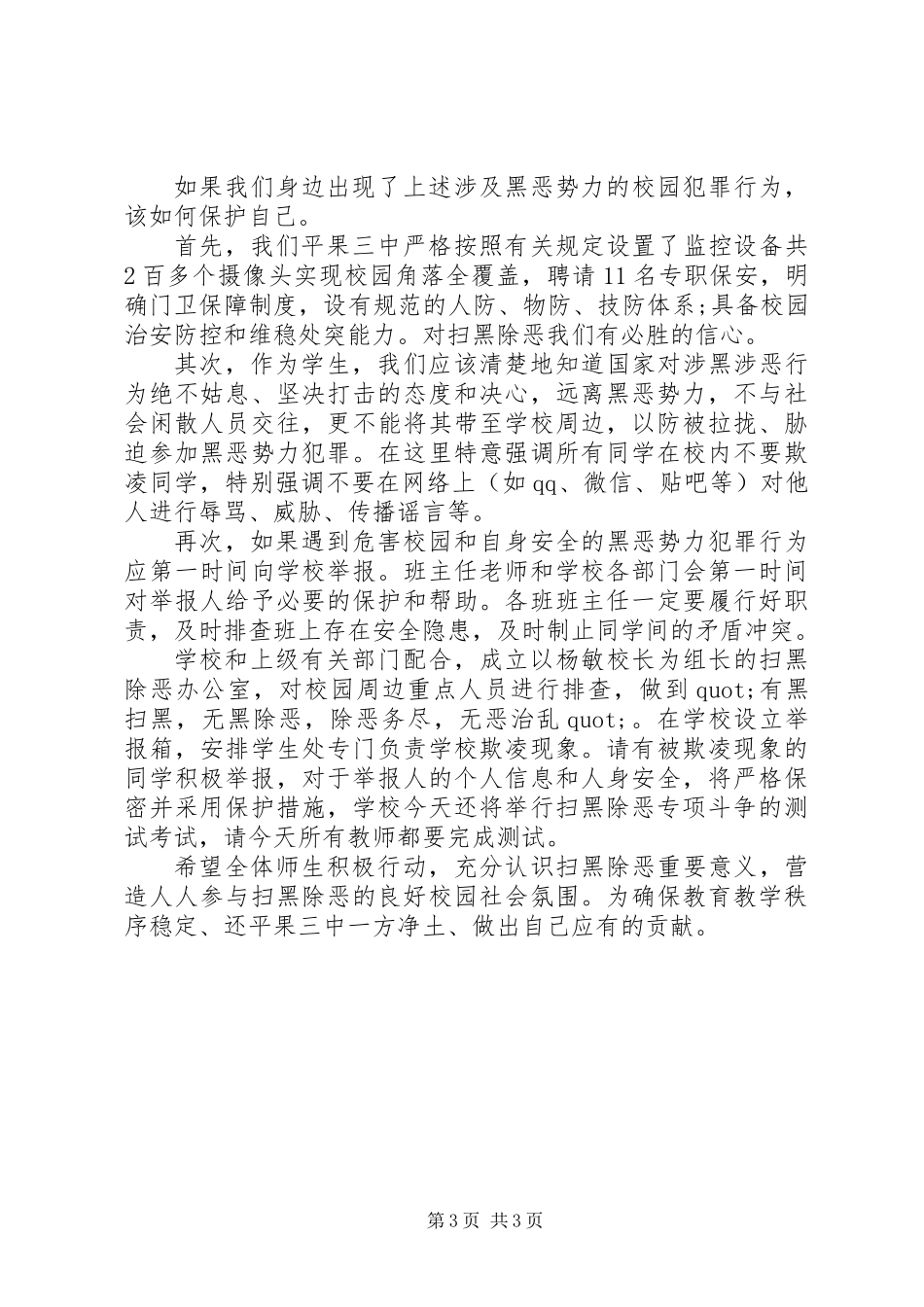 “扫黑除恶”工作大会讲话稿_第3页
