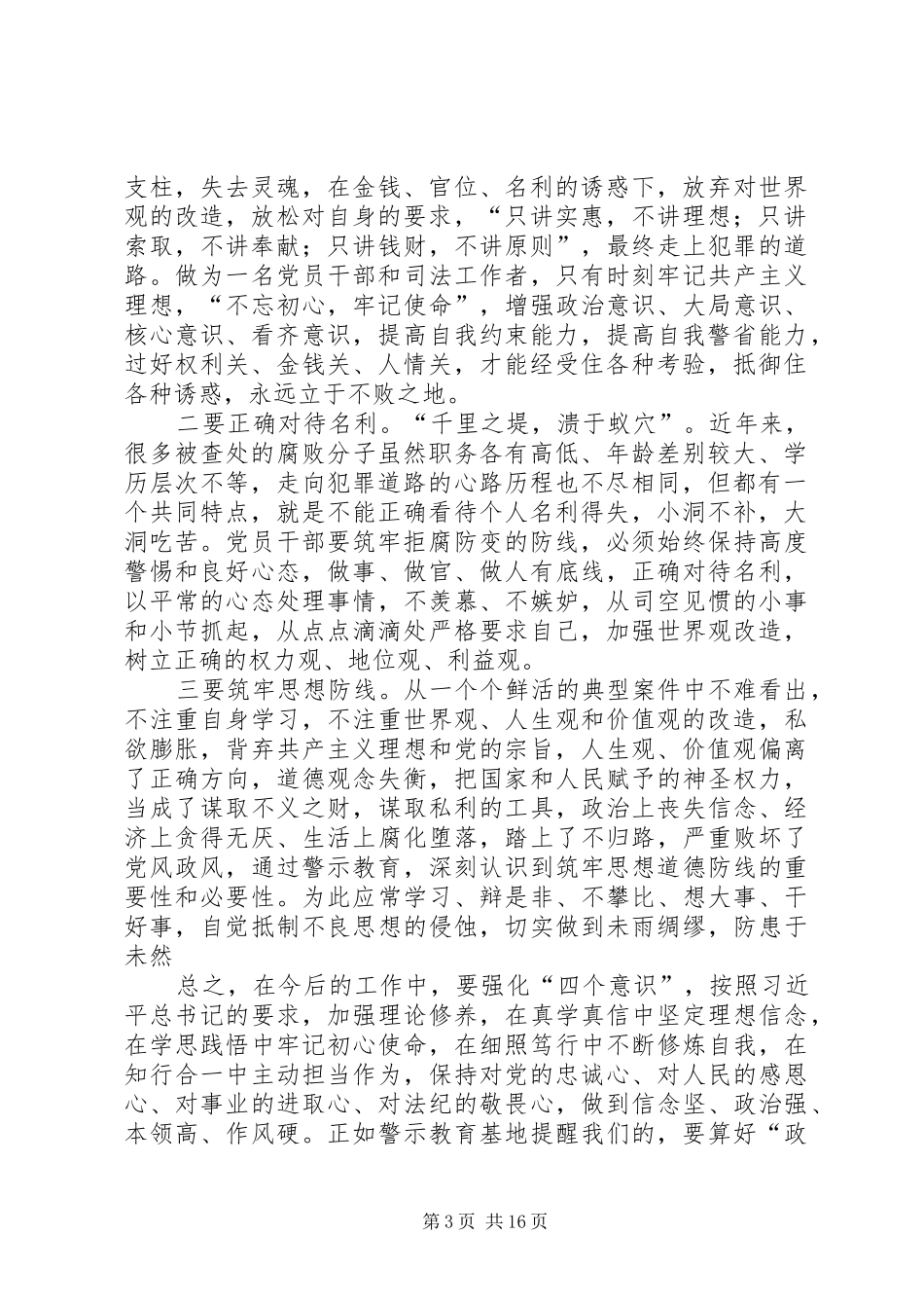 XX年参观党风廉政警示教育基地心得体会十篇_第3页