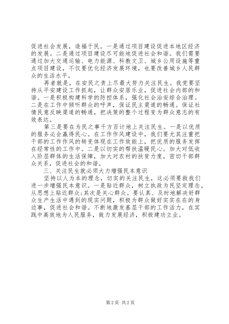 XX年两会心得体会_第2页