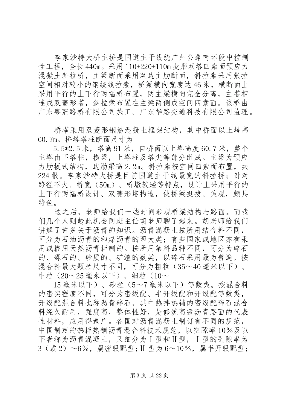 道路桥梁工程参观心得_第3页