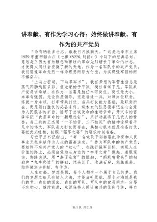 讲奉献、有作为学习心得：始终做讲奉献、有作为的共产党员