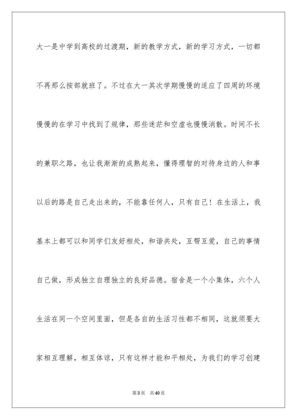 2024大一学生个人学习总结_4_第3页