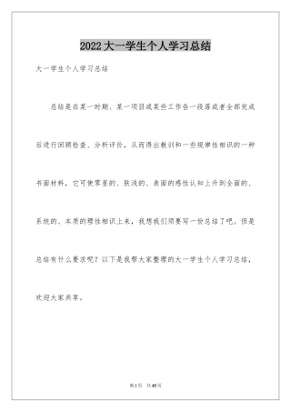 2024大一学生个人学习总结_4