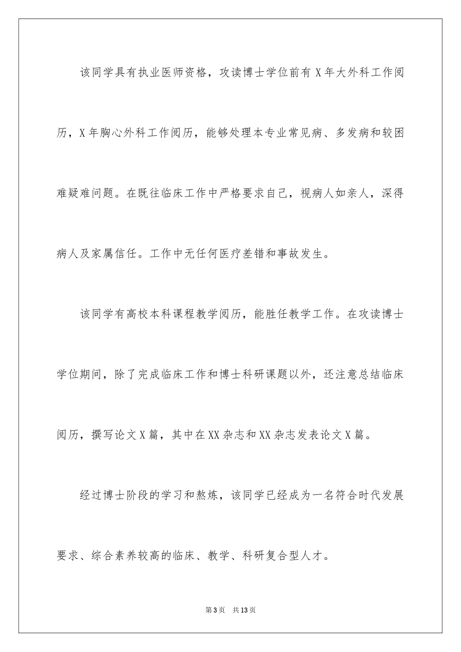 2024大学生求职导师信_1_第3页
