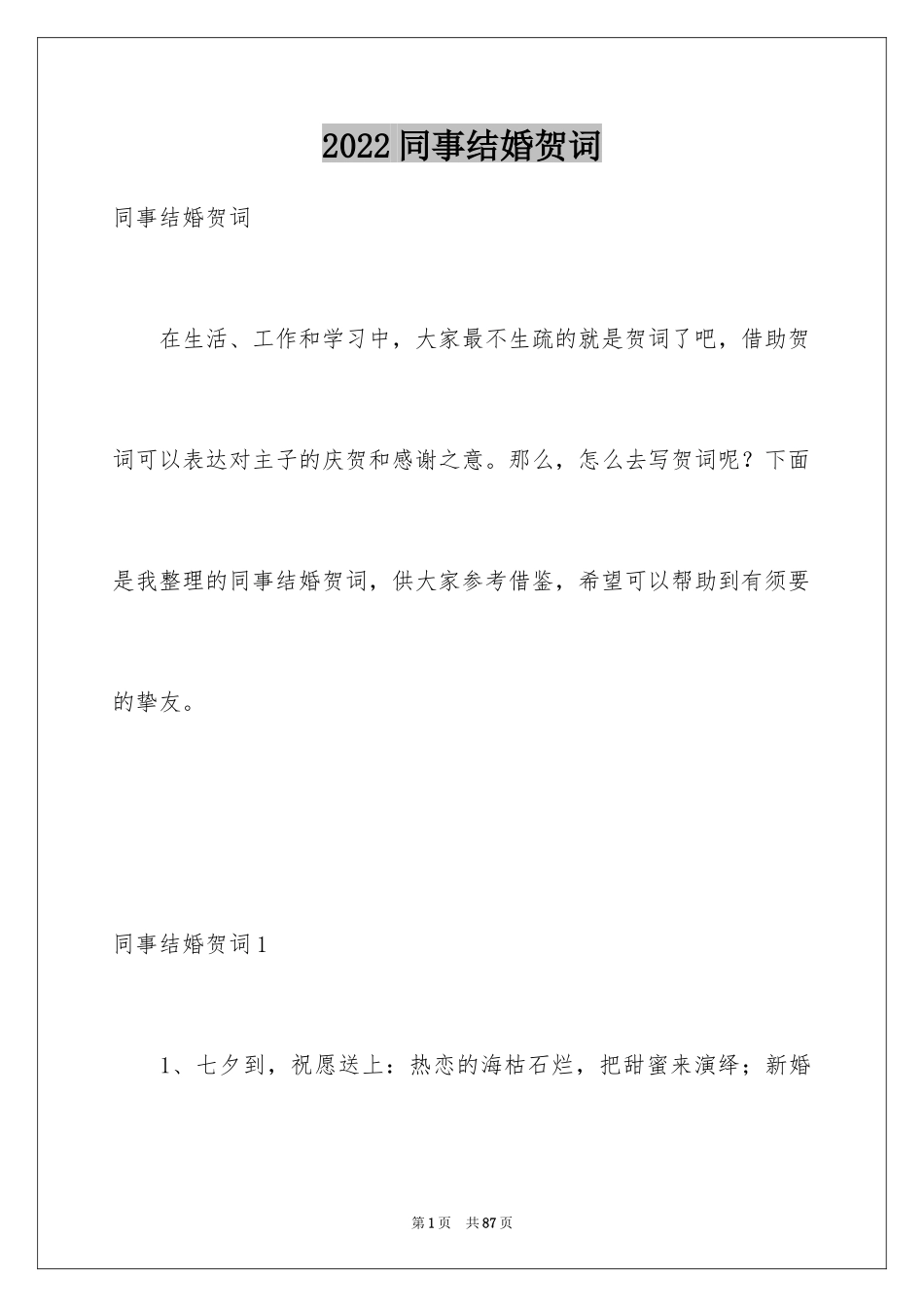 2024同事结婚贺词_第1页