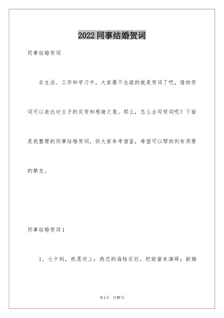 2024同事结婚贺词