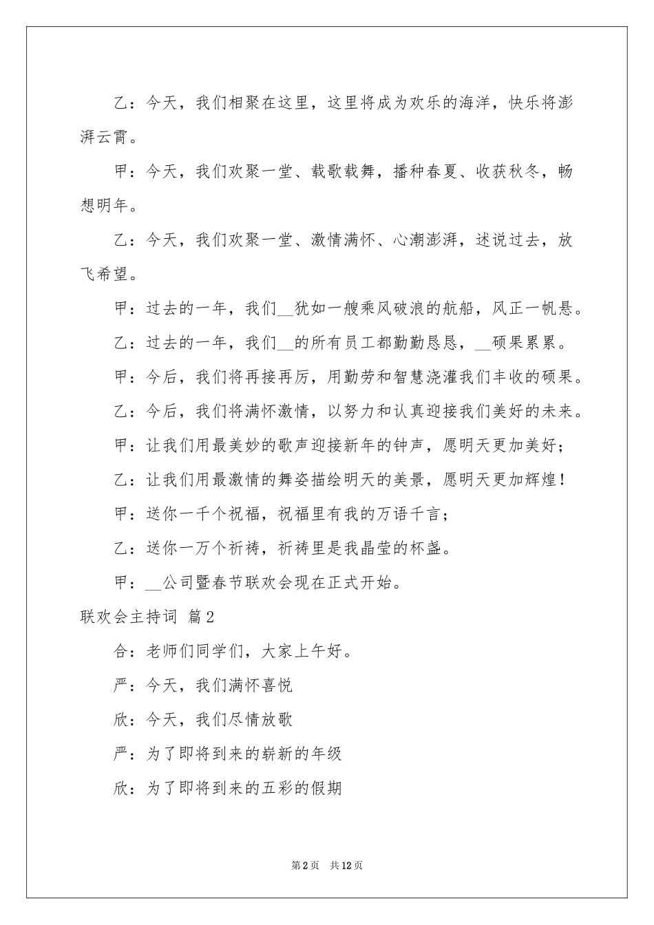 有关联欢会主持词三篇_第2页