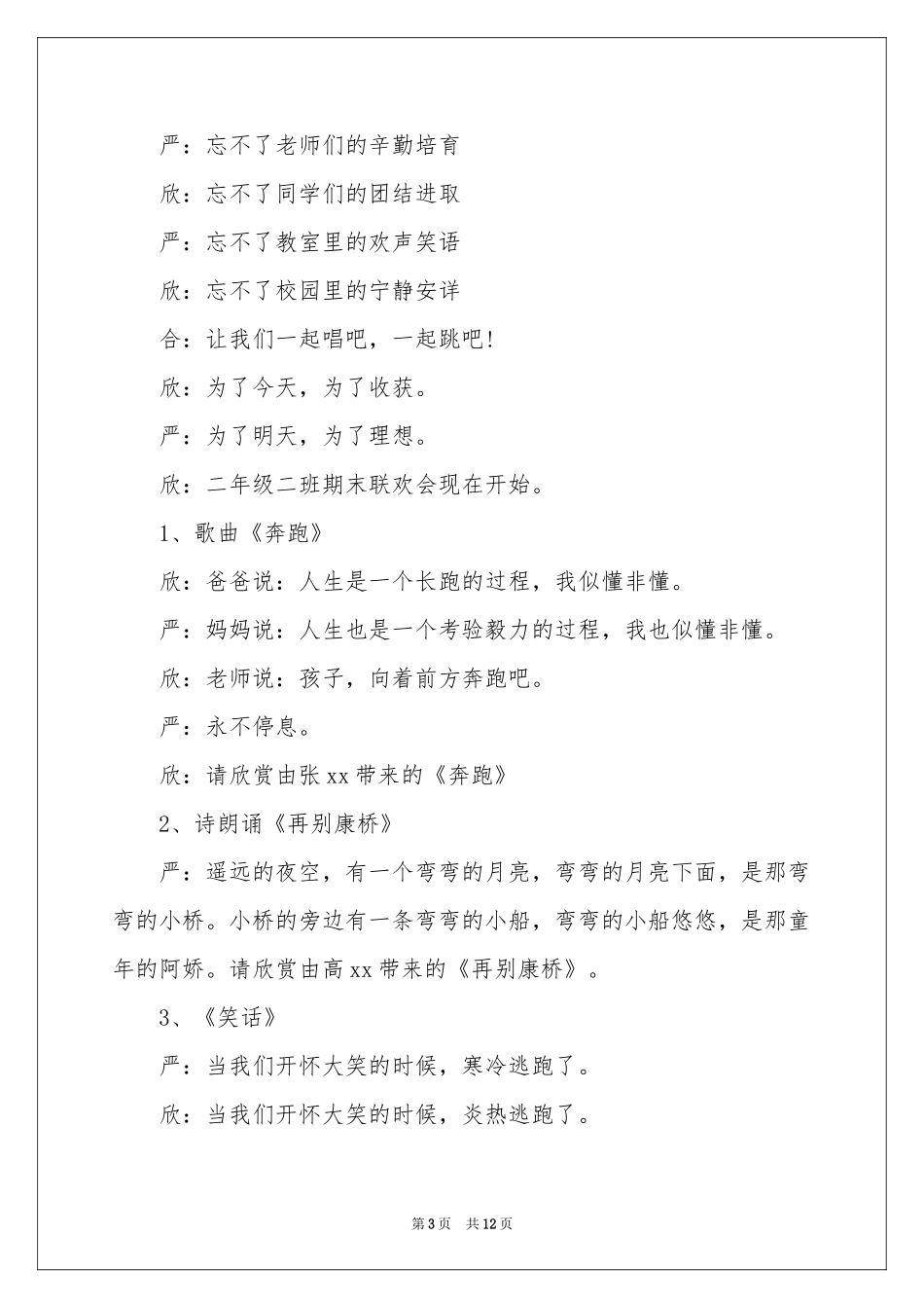 有关联欢会主持词三篇_第3页