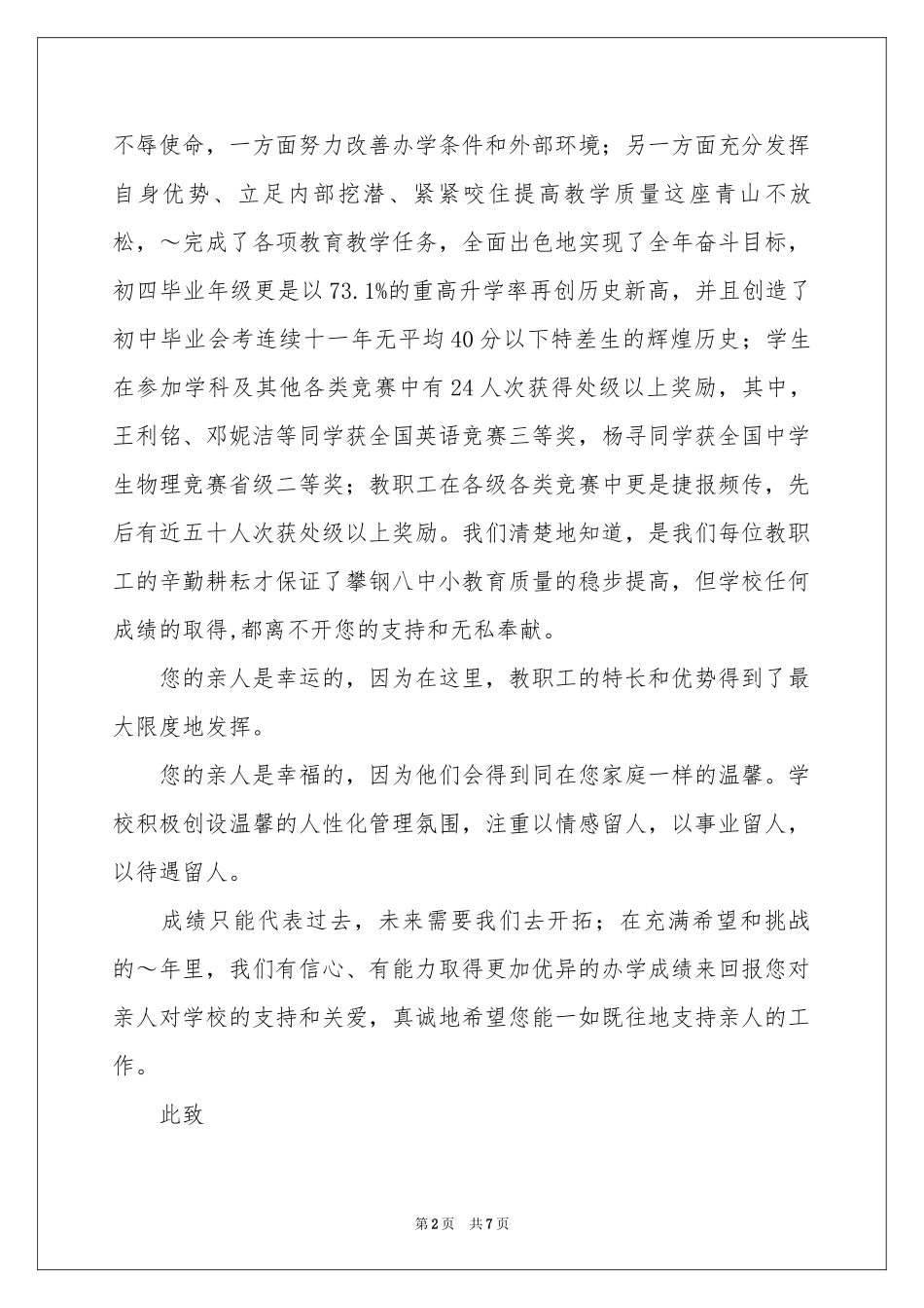 有关职工家属慰问信四篇_第2页