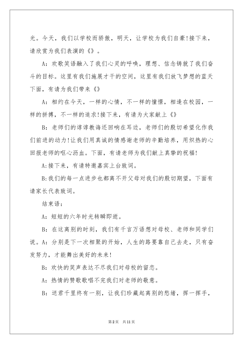 有关联欢会主持词集合5篇_第2页