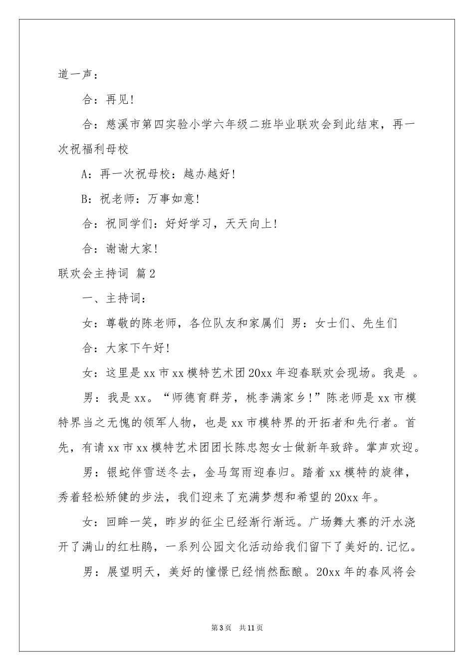 有关联欢会主持词集合5篇_第3页