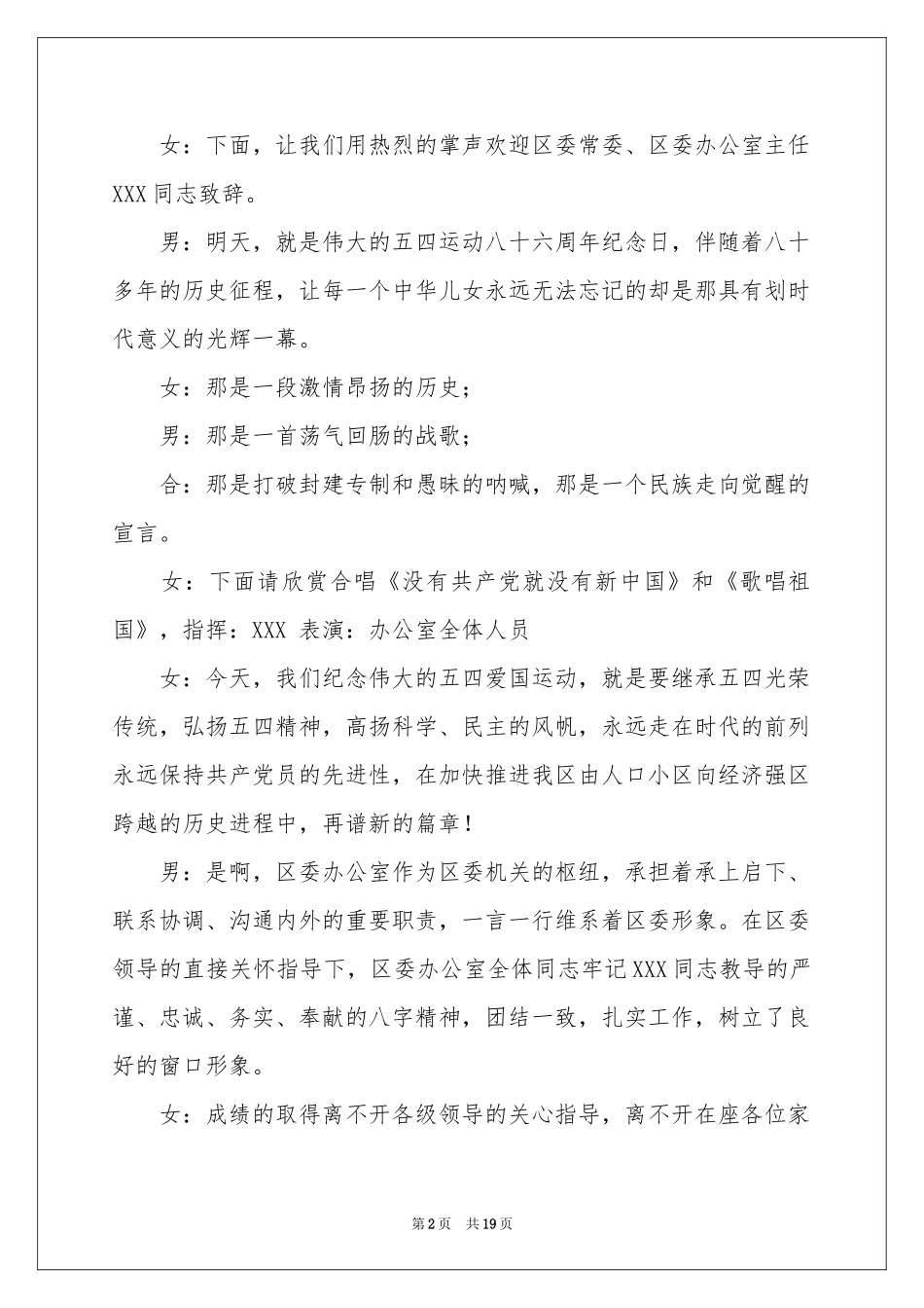 有关联欢会主持词模板集锦5篇_第2页