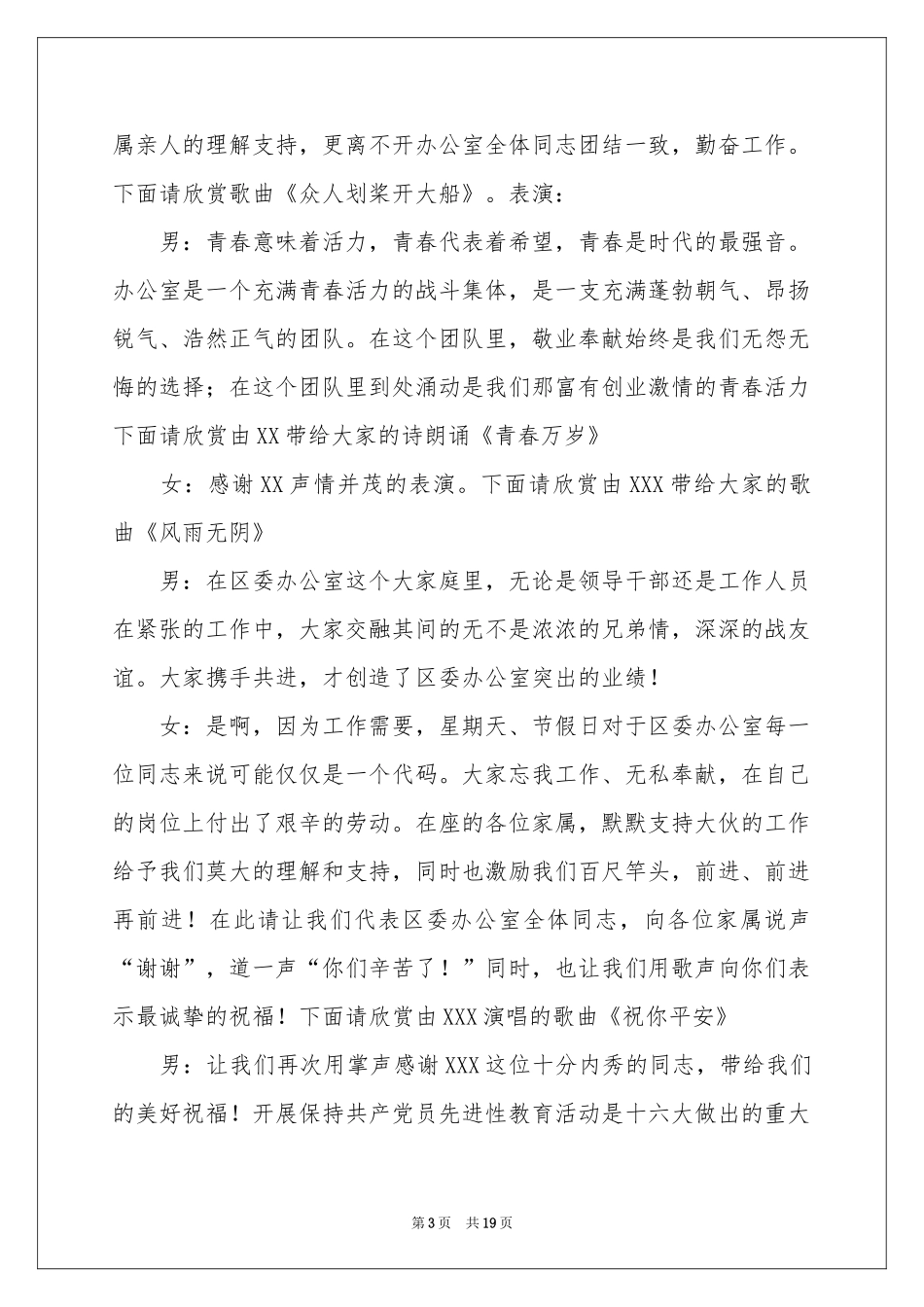 有关联欢会主持词模板集锦5篇_第3页