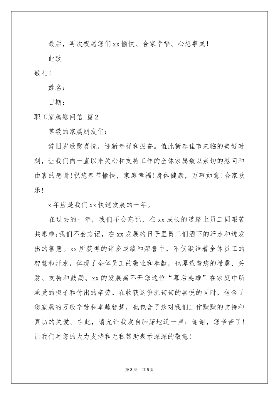 有关职工家属慰问信4篇_第3页
